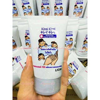 ปรับสูตรใหม่ แอลกอฮอล์70%. เจลอนามัยล้างมือ คิเรอิ คิเรอิ 50 ml.