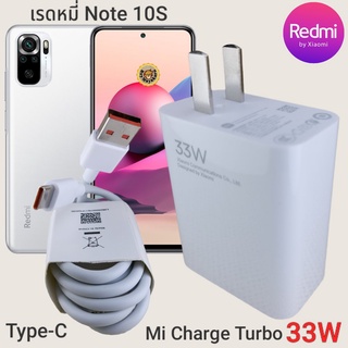 ที่ชาร์จ Redmi Note 10S 33W b.jpg33W Type-C Mi Charge Turbo  หัวชาร์จ สายชาร์จ  ชาร์จเร็ว ชาร์จไว ชาร์จด่วน ของแท้