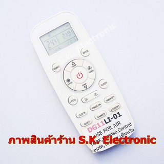 รีโมทใช้กับ เซ็นทรัลแอร์ * อ่านรายละเอียดสินค้าก่อนสั่งซื้อ *, Remote for CENTRAL Air