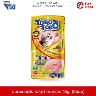 TORO TORO โทโร่ โทโร่ ขนมแมวเลีย รสปลาทูน่าและทะเลรวมมิตร (15g. x 5 ซอง)