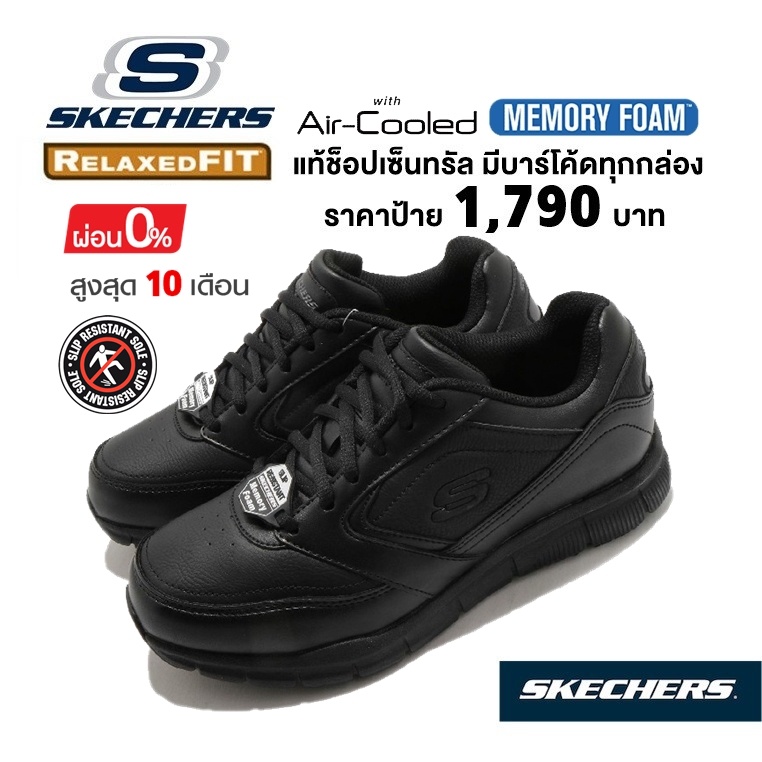 🇹🇭 แท้~ช็อปไทย​ 🇹🇭 SKECHERS Work Relaxed Fit : Nampa Betil รองเท้าหนังสุขภาพ เซฟตี้ เชฟ กันลื่น สีดำ