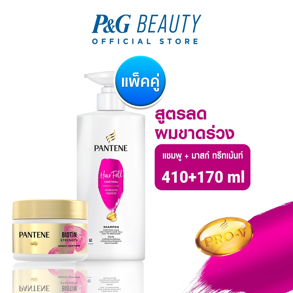 [DUO PACK] Pantene แพนทีน โปร-วีสูตรลดผมขาดร่วงแชมพู+มาสก์ทรีทเม้น Pro-V HairFall Control Shampoo410