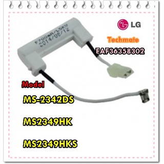 อะไหล่ของแท้/ฟิวส์ไมโครเวฟแอลจี/Fuse/LG/EAF36358302