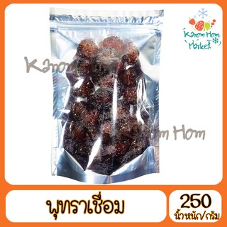 พรุทราเชือม 250 g คัดสรรเพื่อคุณโดยเฉพาะ เนื้อแน่น หวานละมุน พุดทรา พุทซา ผลไม้เชื่อม ผลไม้แช่อิ่ม