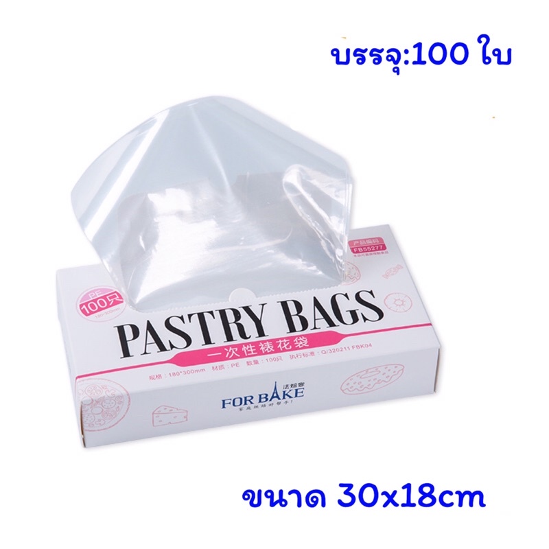 ถุงบีบครีม FORBAKE สำหรับ  บีบคุกกี้ บีบเอแคลร์ บีบเค้ก