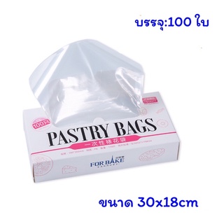 ถุงบีบครีม FORBAKE สำหรับ  บีบคุกกี้ บีบเอแคลร์ บีบเค้ก