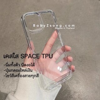 Silicone TPU Space clear case เคสใสงานดี เคสใส เคสสำหรับรุ่น 678/SE20 -14 14plus 14pro 14promax