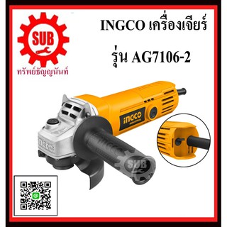 INGCO เครื่องเจียรไฟฟ้า AG7106-2  4 นิ้ว 710W  AG-7106-2  AG - 7106 - 2  AG 7106 2  AG7106 - 2  AG7106 2  AG 71062