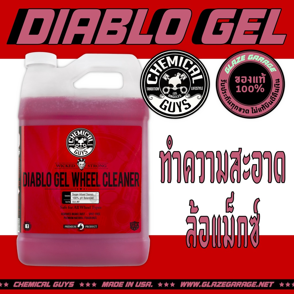 Chemical Guys - Diablo Gel Wheel & Rim Cleaner (น้ำยาล้างล้อแม็กซ์)