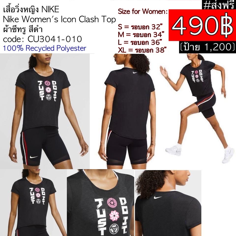 CU3041-010 เสื้อวิ่งหญิง NIKE Nike Women's Icon Clash Top ผ้าซีทรู สีดำ