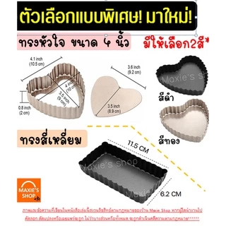 🔥ส่งฟรี🔥 ถาดอบพาย แบบถอดก้น Winner มีให้เลือกซื้อ 4 ขนาด! ถาดอบขนม