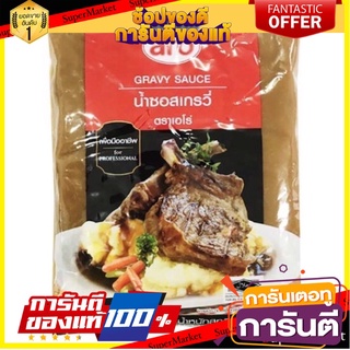 น้ำซอสเกรวี่ รสดั้งเดิม ตราเอโร่ ขนาด 1000กรัม 1kg aro Gravy Sauce