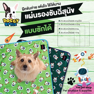 Doggy Style แผ่นรองฉี่สุนัข แผ่นรองซับซักได้ สำหรับสุนัข Size S/M/L/XL (แบบตัวเลือก) โดย Yes pet shop