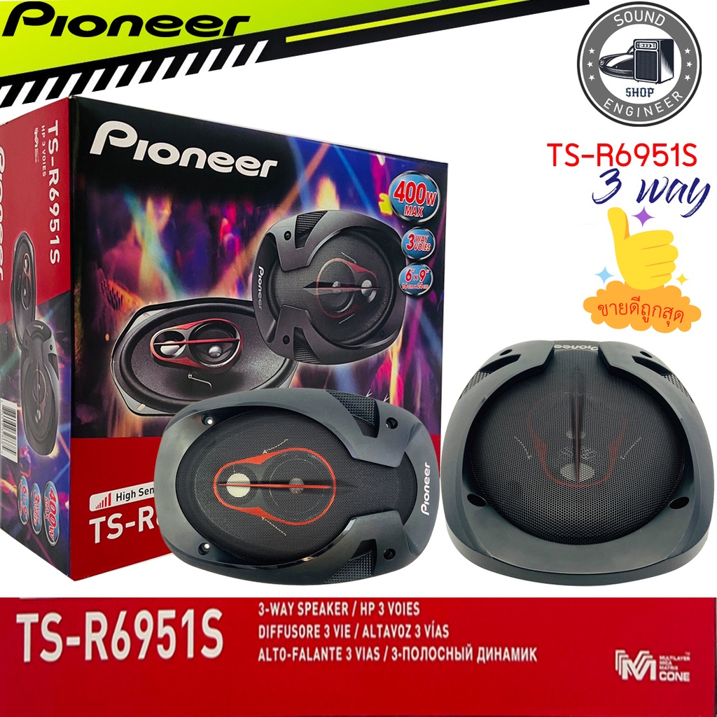 PIONEER TS-R6951S ลำโพงแกนร่วม 6x9นิ้ว 1คู่ เครื่องเสียงรถยนต์ ลำโพงรถยนต์ ลําโพง สปีกเกอร์ ลำโพง 2ท