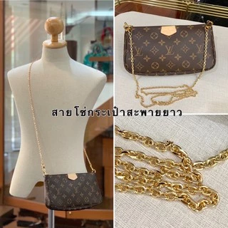 ส่งไว 🇹🇭สายโซ่พร้อมส่งทุกลาย หนาคุณภาพดี โซ่แทนสำหรับกระเป๋า ลาย M CM Y SL L v เลือกตะขอได้*งดเทียบสีโซ่กับอะไหล่กป.ลค.*