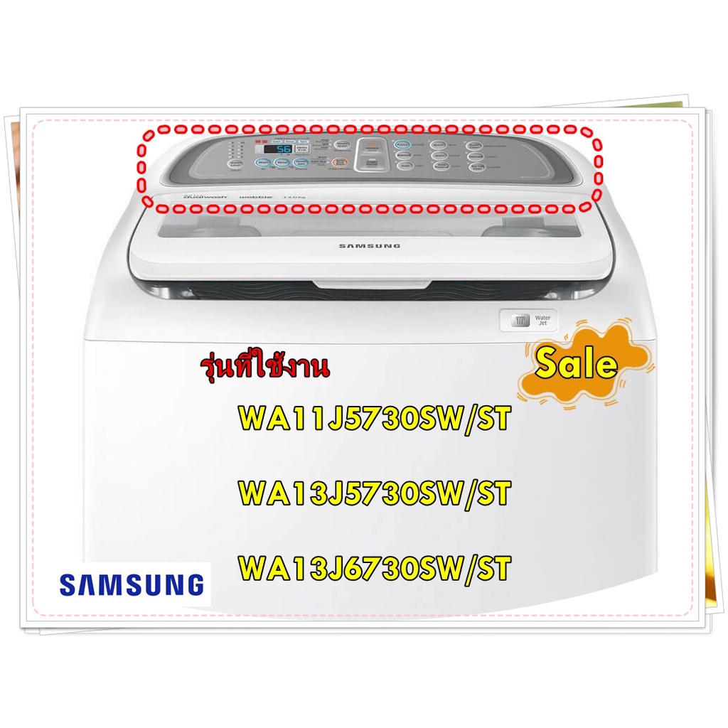 อะไหล่ของแท้/สติกเกอร์ฝาครอบเครื่องซักผ้าซัมซุง/DC64-03214J/SAMSUNG/WINDOW PANEL/รุ่น WA11J5730SW/ST