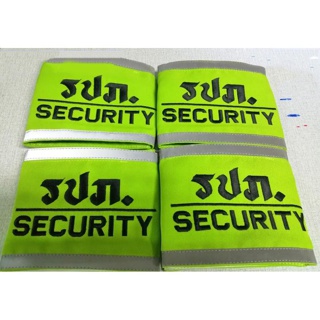 ปลอกแขน รปภ. SECURITY