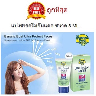 พร้อมส่ง !! แบ่งขายครีมกันแดดขนาด 3 กรัม BANANA BOAT ULTRA PROTECT FACE SPF 50 PA++++