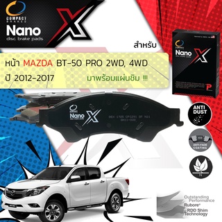 Compact รุ่นใหม่ ผ้าเบรคหน้า MAZDA BT50 Pro 2WD, 4WD, Hi-Racer ปี 2012-2017 Compact NANO X DEX 1725