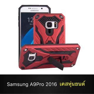 [ส่งจากไทย] Case Samsung Galaxy A9Pro 2016 เคสหุ่นยนต์ Robot case เคสไฮบริด มีขาตั้ง เคสกันกระแทก TPU CASE สินค้าใหม่