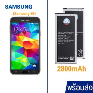 Battery Samsung S5 แบต 2800mAh AK4263 EB-BG900BBC แบตเตอรี่ซัมซุง เปลี่ยนเองได้ G9006V G9009D G9008W G900F