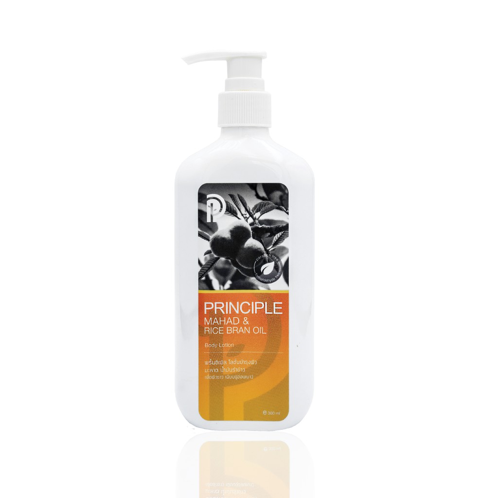 โลชั่นสมุนไพร Principle lotion มะหาด น้ำมันรำข้าว ซึมไว ชุ่มชื้น ผิวสว่างใส ลดหมองคล้ำ (Exp2025)