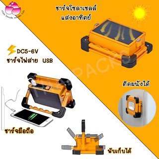 ไฟฉายโซล่าเซลล์ 80w 4สเต็ป ชาร์จมือถือได้ ไฟLED ไฟพกพา