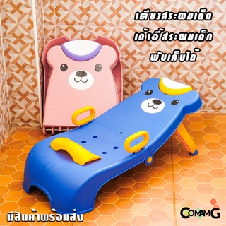 เตียงสระผมเด็ก เก้าอีสระผมเด็ก เตียงนอนสระผม พับเก็บได้ Kids shampoo chair