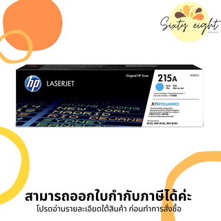 HP 215A Cyan Original LaserJet Toner Cartridge (W2311A) ของแท้