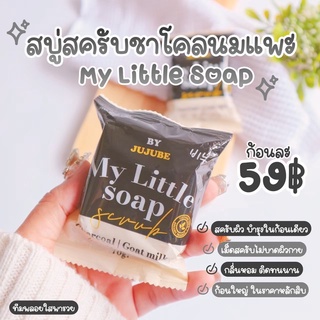 🐐 สบู่ชาโคลนมเเพะ (ก้อนใหญ่) 🐐  My Little Soap Scrub บำรุงล้ำลึก ผิวกระจ่างใส ไม่แห้งตึง