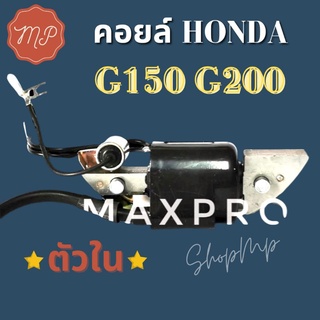 คอยล์ G150 G200 HONDA