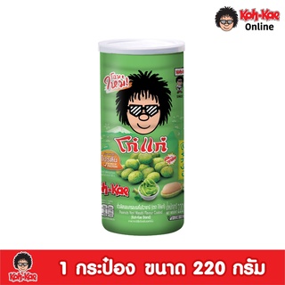 โก๋แก่ถั่วลิสงเคลือบรสชาติโนริวาซาบิ กระป๋องใหญ่ 220g