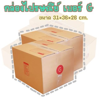 กล่องพัสดุ เบอร์G กล่องไปรษณีย์ กล่องฝาชน มีจ่าหน้า แพ็ค10ใบ DA-PB-016