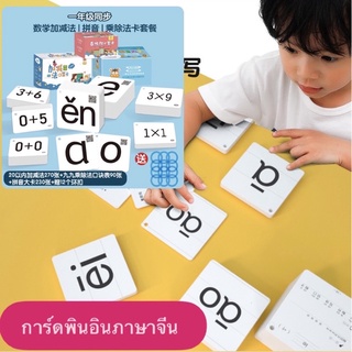 พร้อมส่ง การ์ด​พินอินภาษาจีน​ Pinyin Flash​ card​ เสริมทั​กษะภาษาจีน ​拼音卡片 มีQr codeสอนออกเสียง