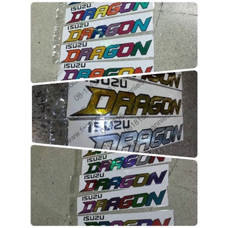 สติ๊กเกอร์แบบดั้งเดิมรถ ติดแก้มท้ายรถ ISUZU DRAGON  คำว่า ISUZU DRAGON สะท้อนแสง ฟอยวาว สีสุ่ม อีซูซุ มังกร sticker