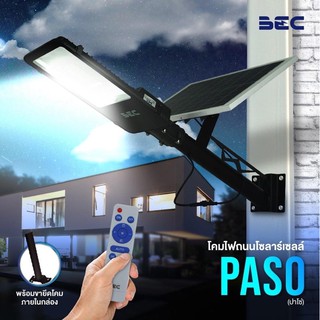 โคมไฟถนน โซล่าเซลล์ LED 100-150w รุ่น Paso