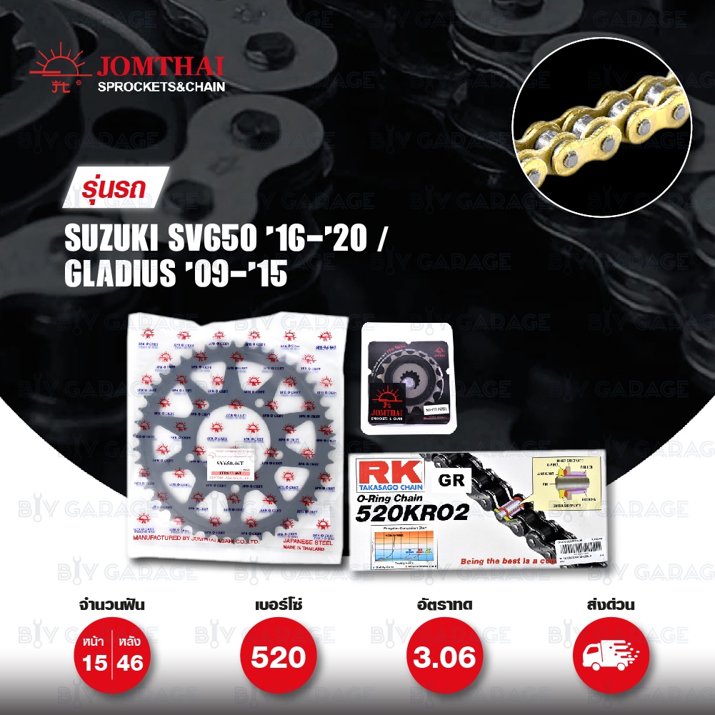 ชุดเปลี่ยนโซ่-สเตอร์ Pro Series โซ่ RK 520-KRO สีทอง(GR) สำหรับ Suzuki SV650 '16-'20 / SFV650 Gladiu