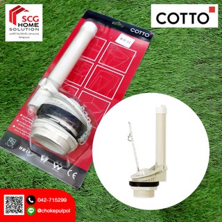 COTTO C96011(HM) ชุดน้ำออก อะไหล่สุขภัณฑ์/อะไหล่อ่างล้างหน้า