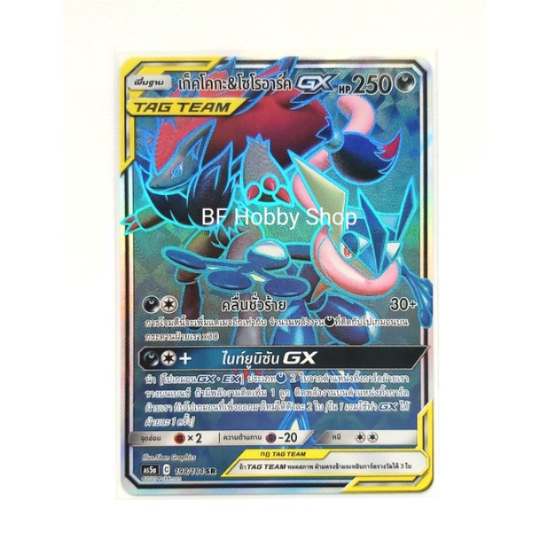 เก็คโคกะ & โซโรอาร์ค GX (SR) ความมืด ชุด ดับเบิ้ลเบิร์ส การ์ดโปเกมอน (Pokemon Trading Card