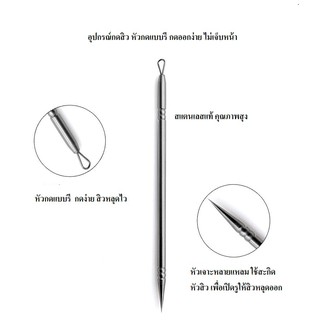 ที่กดสิว อุปกรณ์กดสิว ที่บีบสิว เข็มเจาะสิว กดสิว