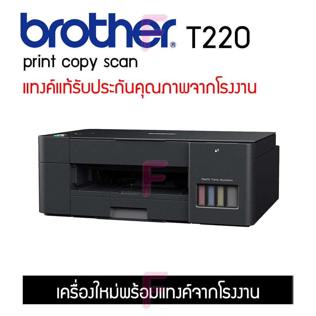 Brother DCP-T220 (ปริ้นท์,ถ่ายเอกสาร,สแกน)