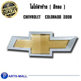 โลโก้ฝาท้าย ( สีทอง ) เชฟโรเลต โคโลราโด2008   CHEVROLET  COLORADO2008  / แท้