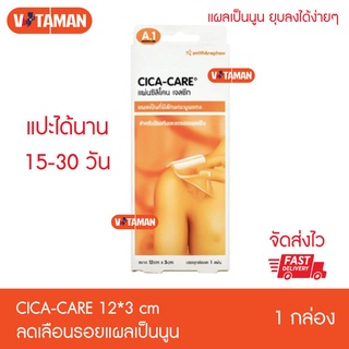 CICA CARE แผ่นซิลิโคน เจลชีท ขนาด (12x3 cm.) ลดรอยแผลเป็นนูนแดง ช่วยให้แผลเป็นแบนราบลง