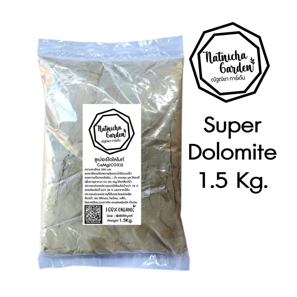 ซุปเปอร์ โดโลไมท์ Super Dolomite 1.5kg.