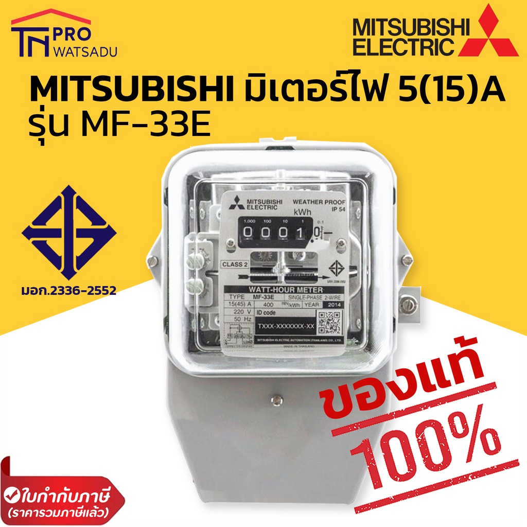 Mitsubishi มิเตอร์ไฟฟ้า MF-33E 5(15) 220V ของแท้100% มิตซูบิชิ