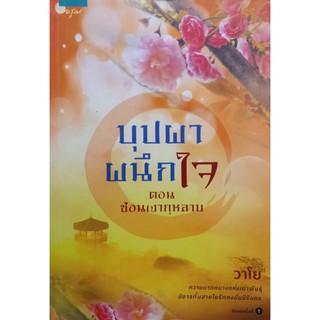 บุบผาผนึกใจ  ตอน ซ่อนเงากุหลาบ