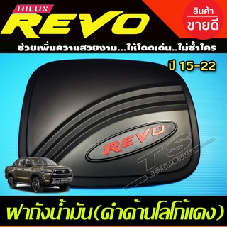 ครอบฝาถังน้ำมัน Revo V.2 รุ่นยกสูง รุ่น 2ประตู ละ 4ประตู ดำด้าน-โลโก้แดง Toyota Revo 2015 - 2021 R