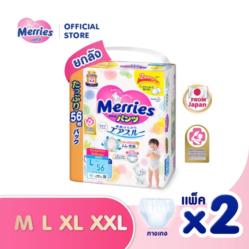 ถูกยกลัง Merries ผ้าอ้อมเมอร์รี่ส์ชนิดกางเกง size M L XL (เลือกไซส์ได้ ...