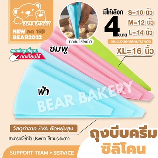 🔥ส่งฟรี🔥ถุงบีบครีม Bearbakery ถุงบีบครีมซิลิโคถุงบีบทำขนม ถุงบีบวิปครีม ถุงบีบซิลิโคน ถุงบีบเค้ก ใช้ซ้ำได้