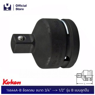 KOKEN 16644A-B ข้อลดลม 3/4"-1/2"- 52mm. แบบลูกปืน รุ่น B